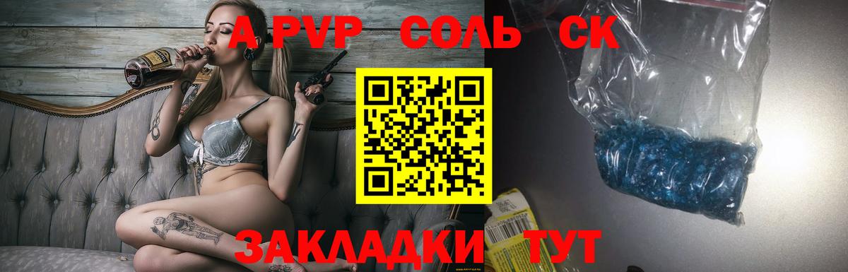 A PVP  Alfa_PVP мука  A PVP крисы CK  Alpha-PVP СК  Вход с VPN  Новочеркасск 