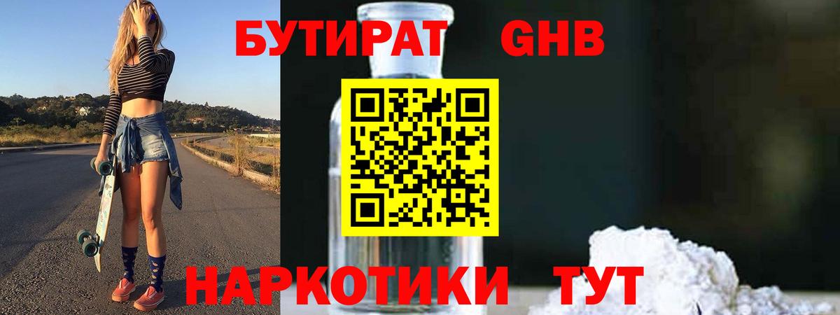 Новочеркасск  Бутират жидкий экстази  Вход с VPN 