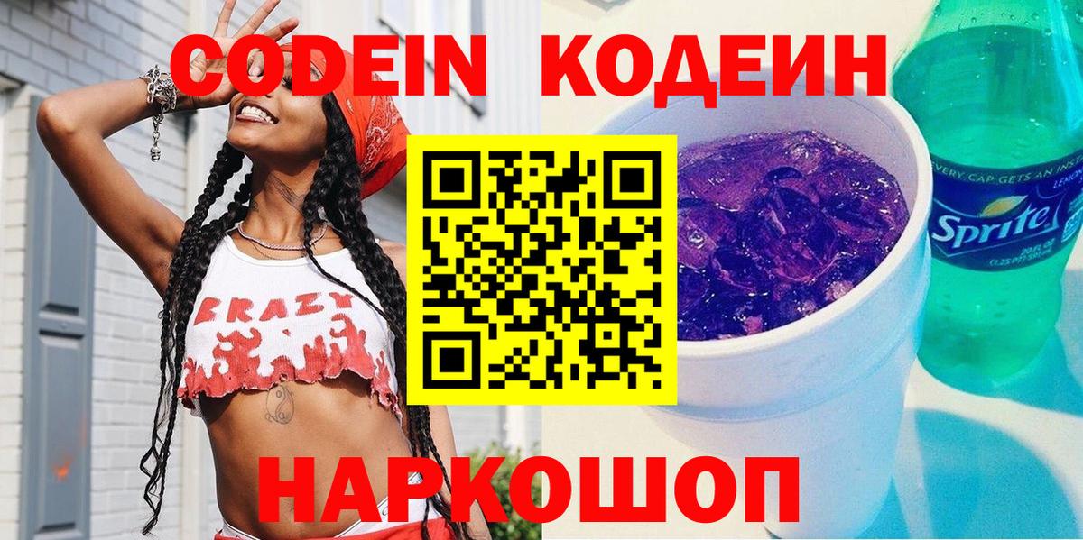 Кодеиновый сироп Lean напиток Lean (лин) Новочеркасск