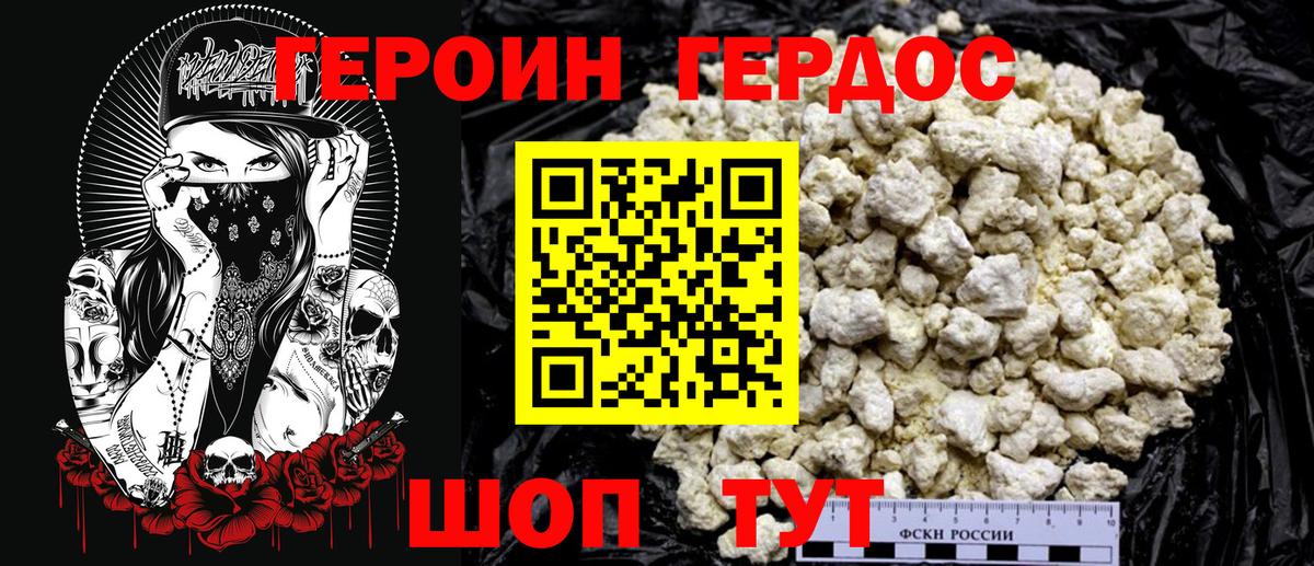 ГЕРОИН Heroin Новочеркасск