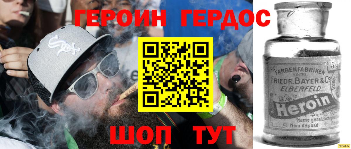 Новочеркасск  ГЕРОИН белый  Вход с VPN 