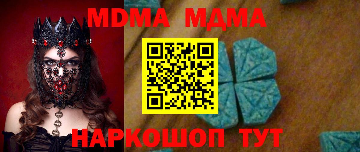 МДМА  MDMA crystal  Вход с VPN  MDMA Molly  Новочеркасск 