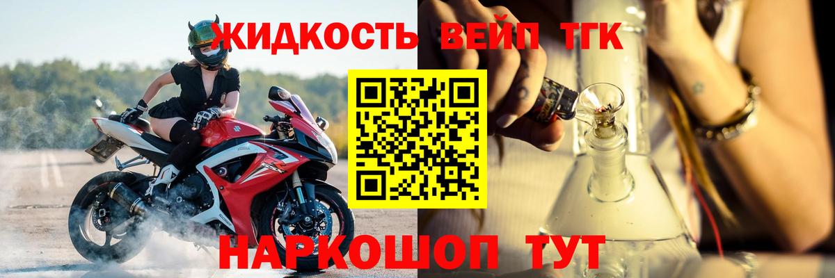Дистиллят ТГК вейп с тгк Новочеркасск