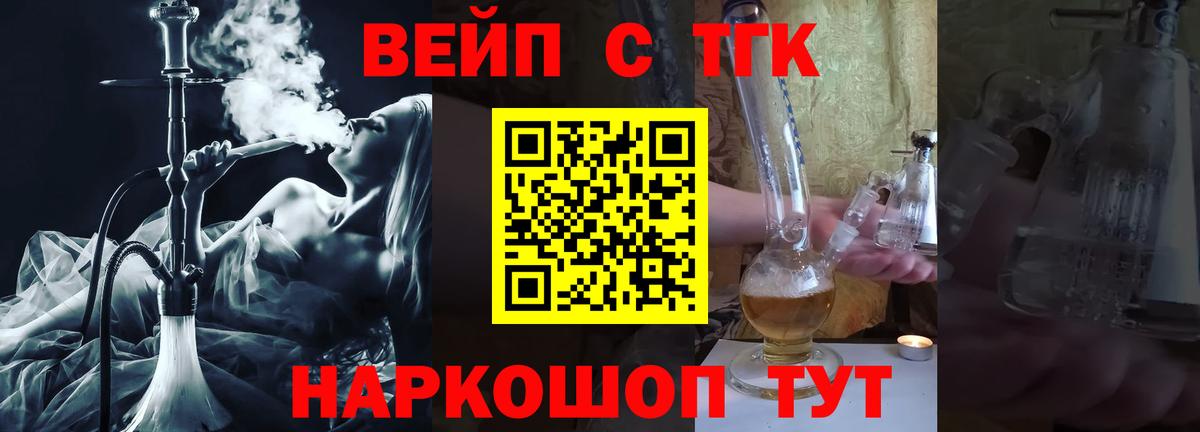 ТГК вейп с тгк  Вход с VPN  Новочеркасск  ТГК вейп с тгк 